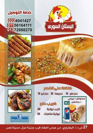 al bustan al soury menu prices